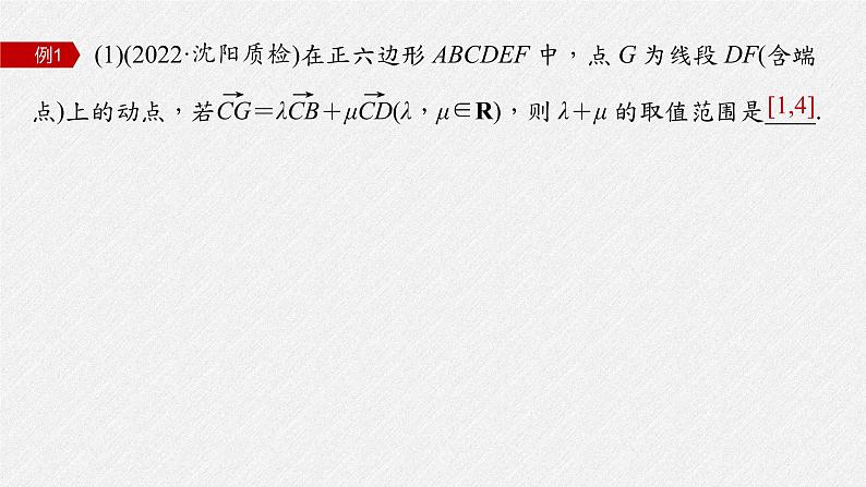 新高考数学二轮复习专题二微重点8平面向量的最值与范围问题课件05