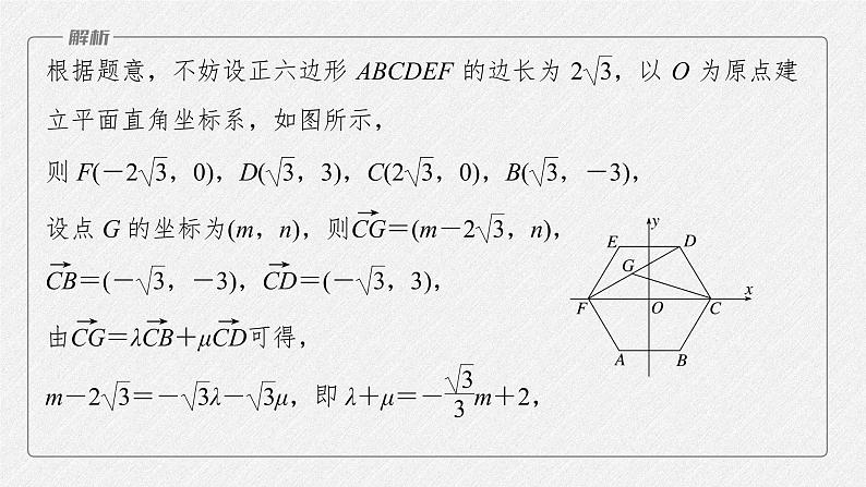 新高考数学二轮复习专题二微重点8平面向量的最值与范围问题课件06