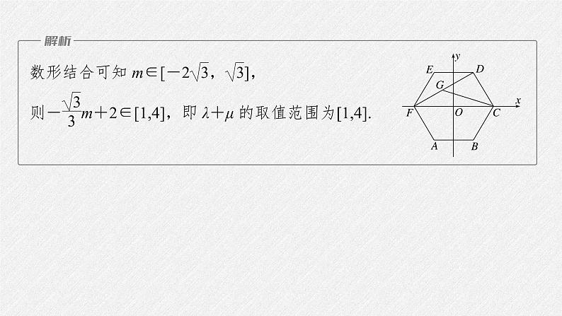 新高考数学二轮复习专题二微重点8平面向量的最值与范围问题课件07