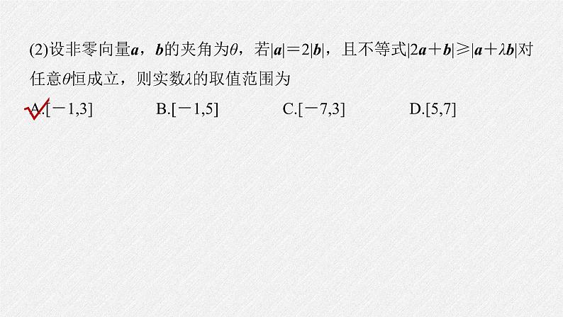 新高考数学二轮复习专题二微重点8平面向量的最值与范围问题课件08