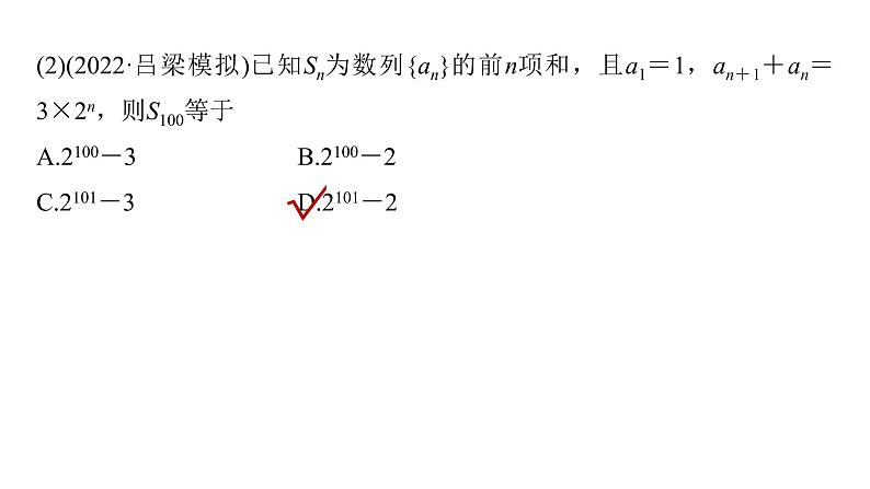 新高考数学二轮复习专题三微重点9数列的递推关系课件第8页