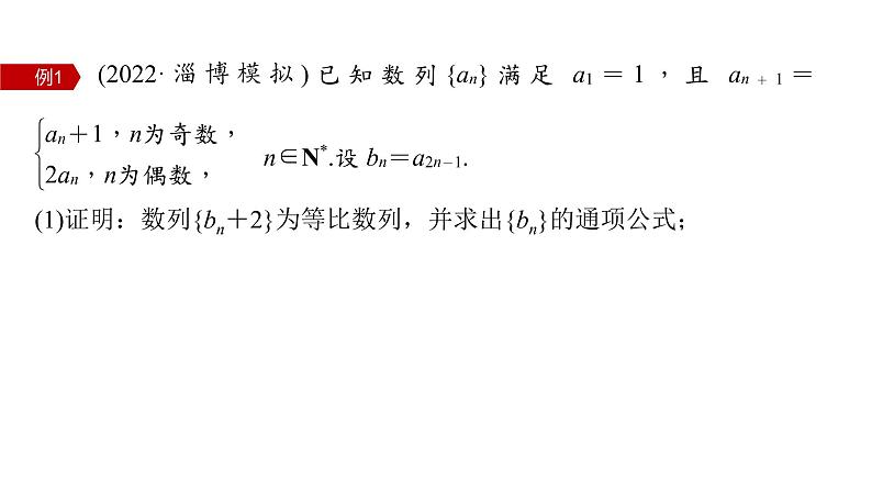 新高考数学二轮复习专题三微重点10子数列问题课件05