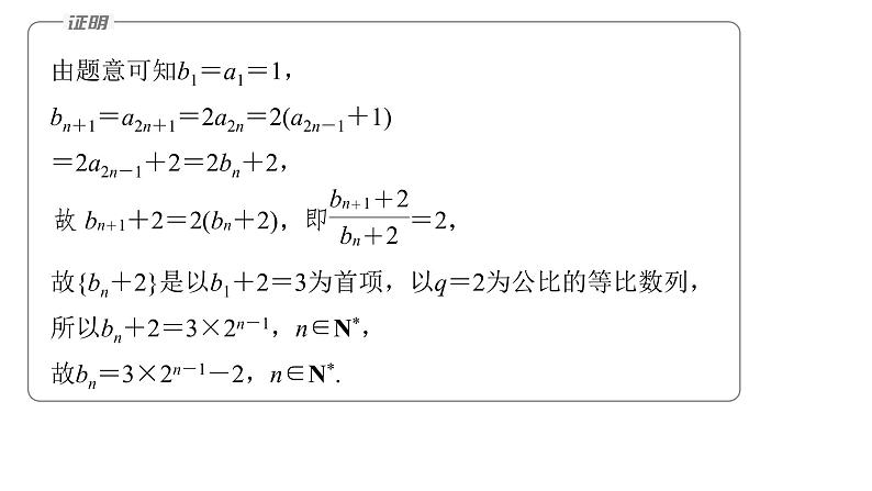新高考数学二轮复习专题三微重点10子数列问题课件06