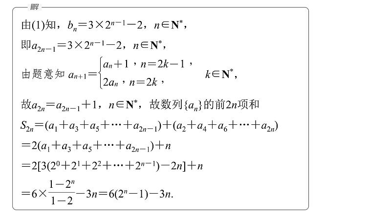 新高考数学二轮复习专题三微重点10子数列问题课件08
