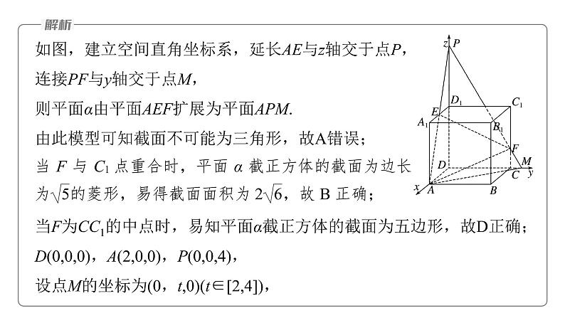 新高考数学二轮复习专题四微重点13截面、交线问题课件第6页