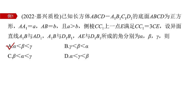 新高考数学二轮复习专题四微重点14与空间角有关的最值问题课件第5页