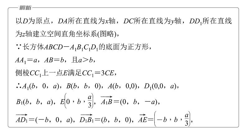 新高考数学二轮复习专题四微重点14与空间角有关的最值问题课件第6页