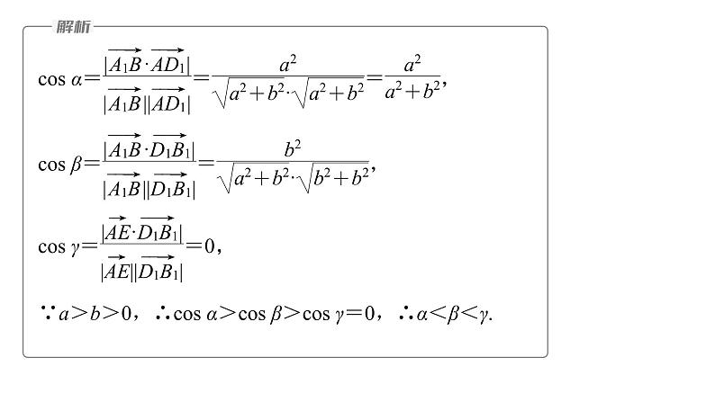 新高考数学二轮复习专题四微重点14与空间角有关的最值问题课件第7页