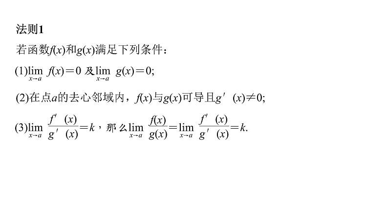 新高考数学二轮复习专题一培优点1洛必达法则课件03