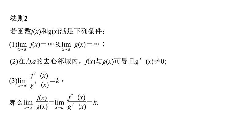 新高考数学二轮复习专题一培优点1洛必达法则课件04