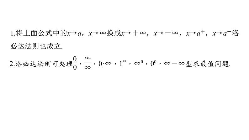 新高考数学二轮复习专题一培优点1洛必达法则课件05