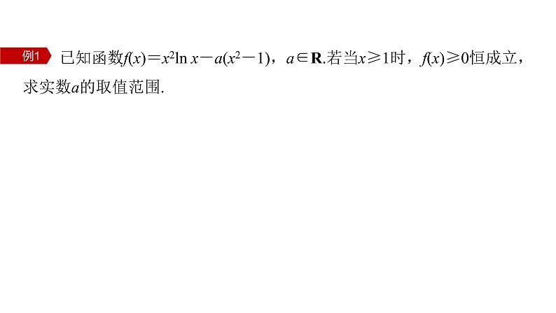 新高考数学二轮复习专题一培优点1洛必达法则课件08