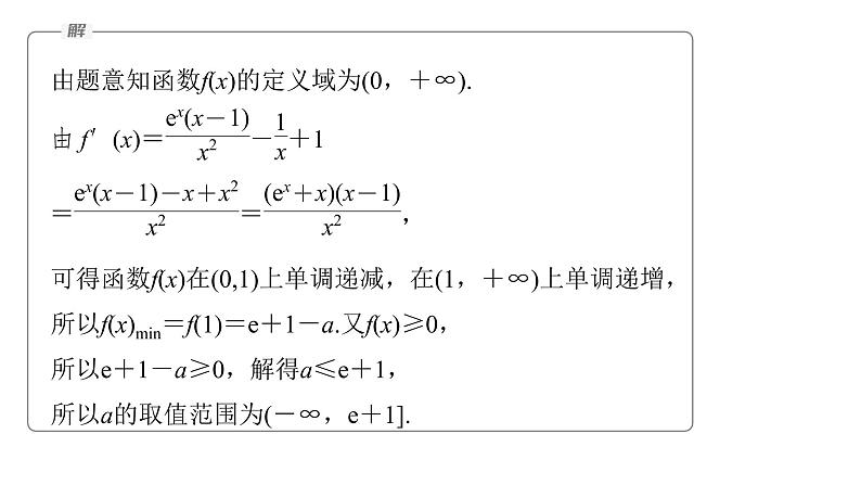 新高考数学二轮复习专题一培优点4极值点偏移问题课件06