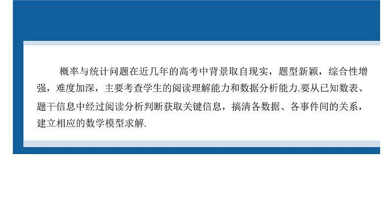 新高考数学二轮复习专题五培优点7概率与统计的创新问题课件第2页