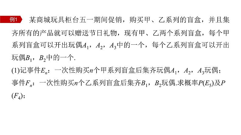 新高考数学二轮复习专题五培优点7概率与统计的创新问题课件第5页