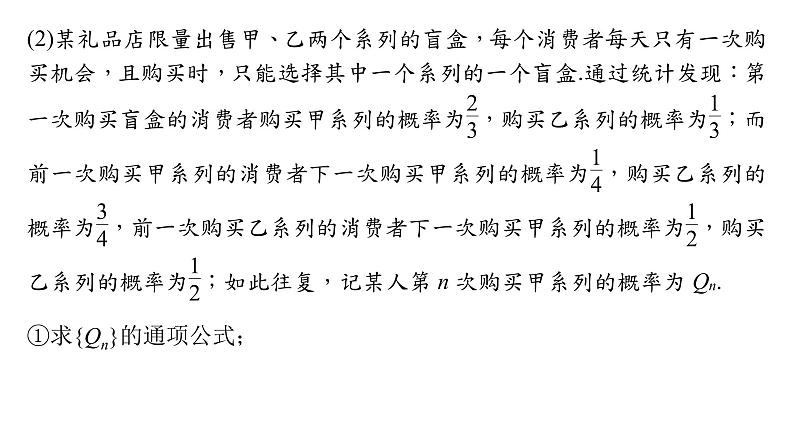 新高考数学二轮复习专题五培优点7概率与统计的创新问题课件第7页