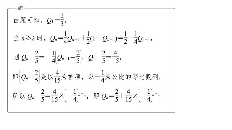 新高考数学二轮复习专题五培优点7概率与统计的创新问题课件第8页
