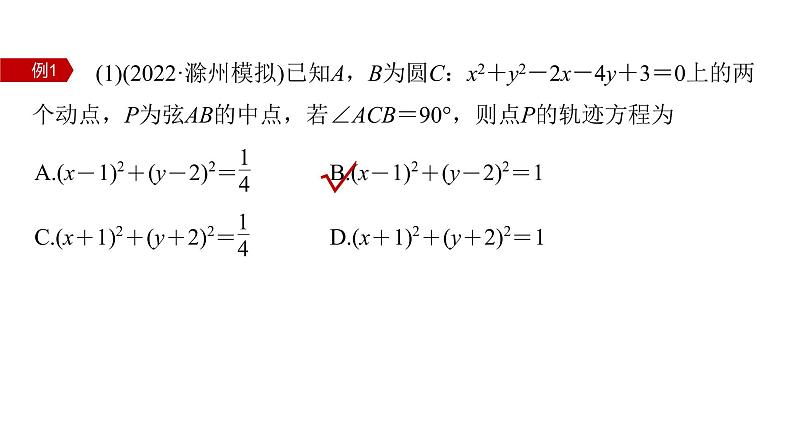 新高考数学二轮复习专题六培优点8隐圆(阿波罗尼斯圆)问题课件05