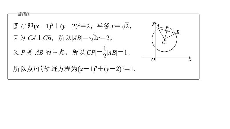 新高考数学二轮复习专题六培优点8隐圆(阿波罗尼斯圆)问题课件06