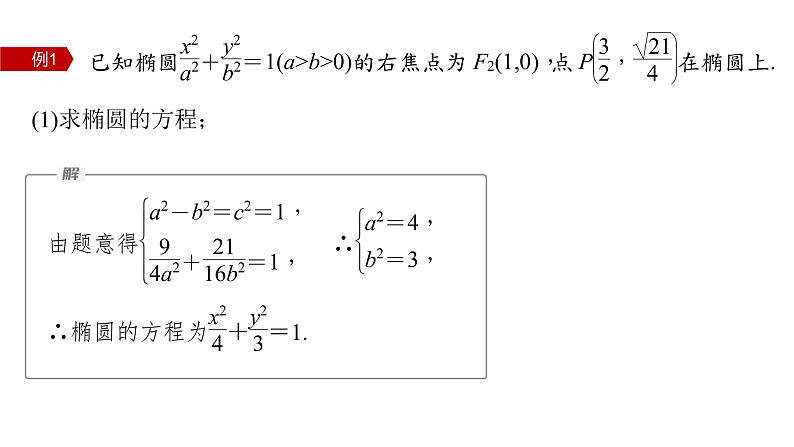 新高考数学二轮复习专题六培优点9圆锥曲线与圆的综合问题课件05