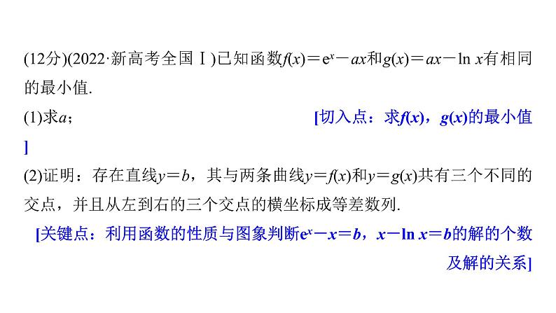 新高考数学二轮复习专题一规范答题1函数与导数课件第2页