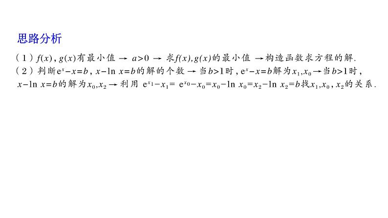 新高考数学二轮复习专题一规范答题1函数与导数课件第3页