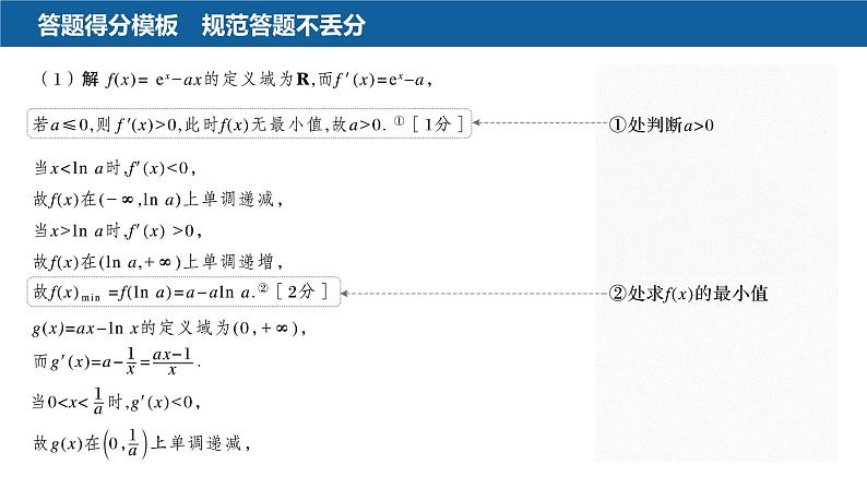 新高考数学二轮复习专题一规范答题1函数与导数课件第4页