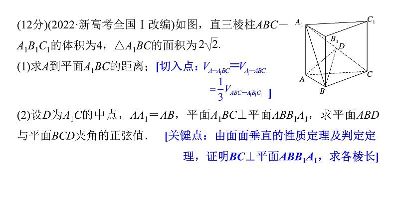 新高考数学二轮复习专题四规范答题4立体几何课件02