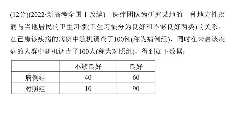 新高考数学二轮复习专题五规范答题5概率与统计课件02
