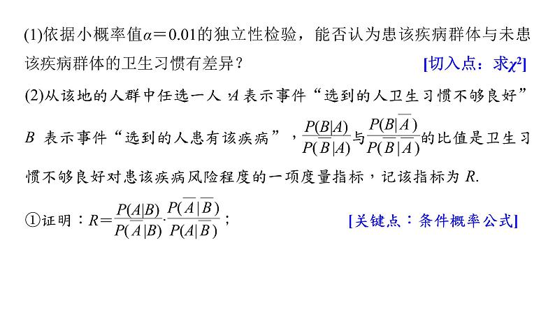 新高考数学二轮复习专题五规范答题5概率与统计课件03