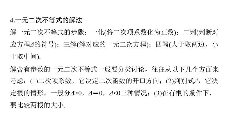 新高考数学二轮复习回扣1集合、常用逻辑用语、不等式课件05