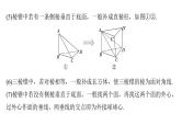 新高考数学二轮复习回扣5立体几何与空间向量课件