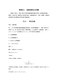 新高考数学二轮复习专题一微重点1函数的新定义问题学案