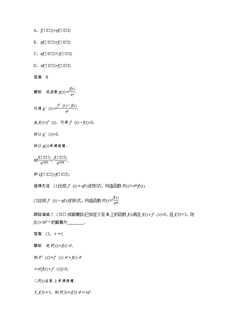 新高考数学二轮复习专题一微重点3导数中的函数构造问题学案03