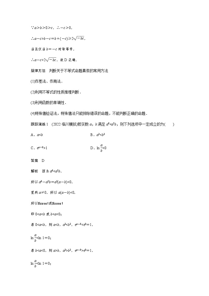 新高考数学二轮复习专题一微重点5不等式的综合问题学案02
