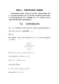 新高考数学二轮复习专题二微重点8平面向量的最值与范围问题学案