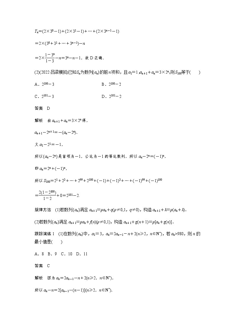 新高考数学二轮复习专题三微重点9数列的递推关系学案02