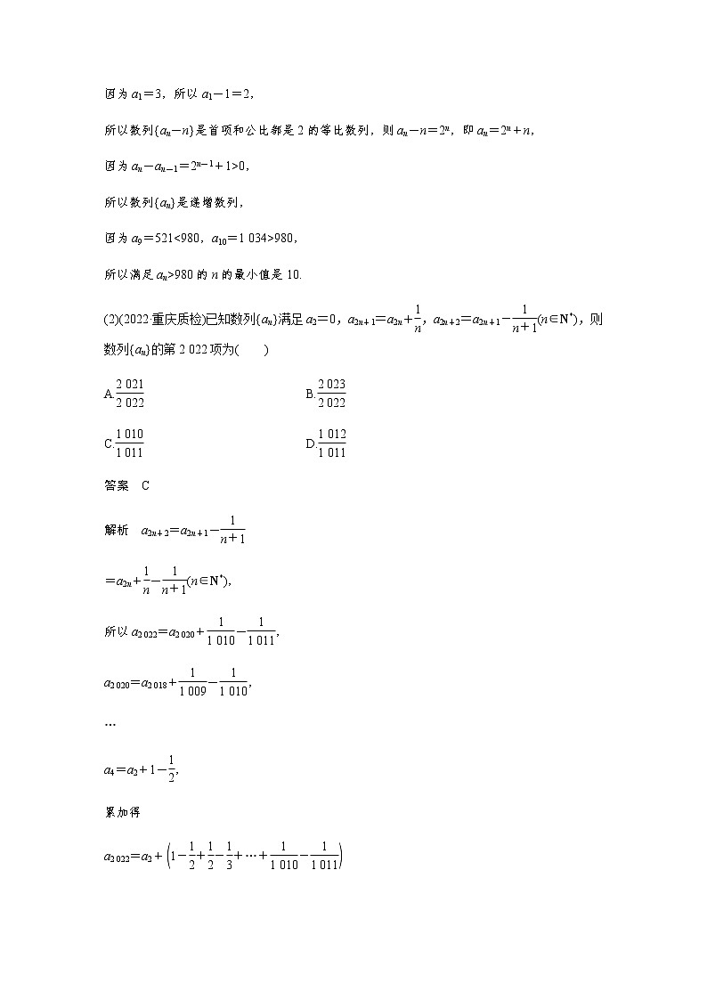 新高考数学二轮复习专题三微重点9数列的递推关系学案03
