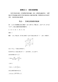 新高考数学二轮复习专题四微重点11球的切接问题学案