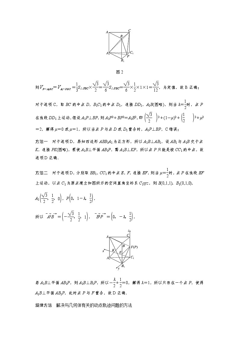 新高考数学二轮复习专题四微重点12立体几何中的动态问题学案02