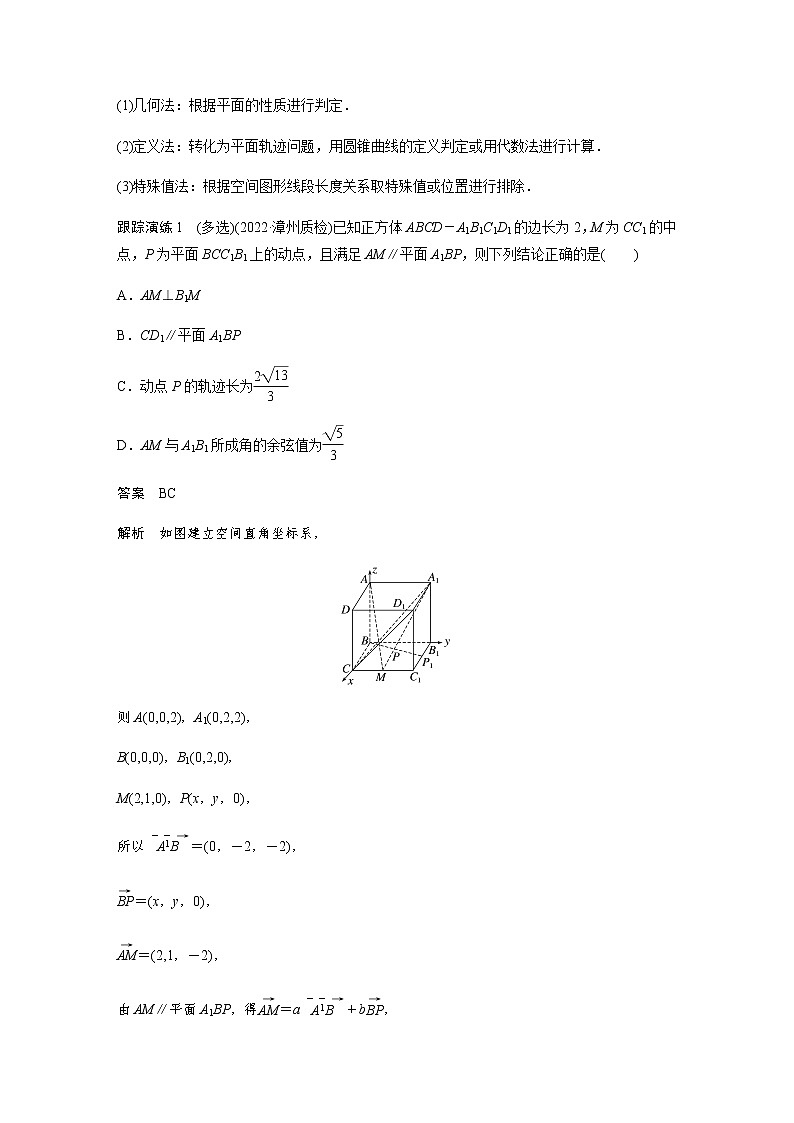 新高考数学二轮复习专题四微重点12立体几何中的动态问题学案03