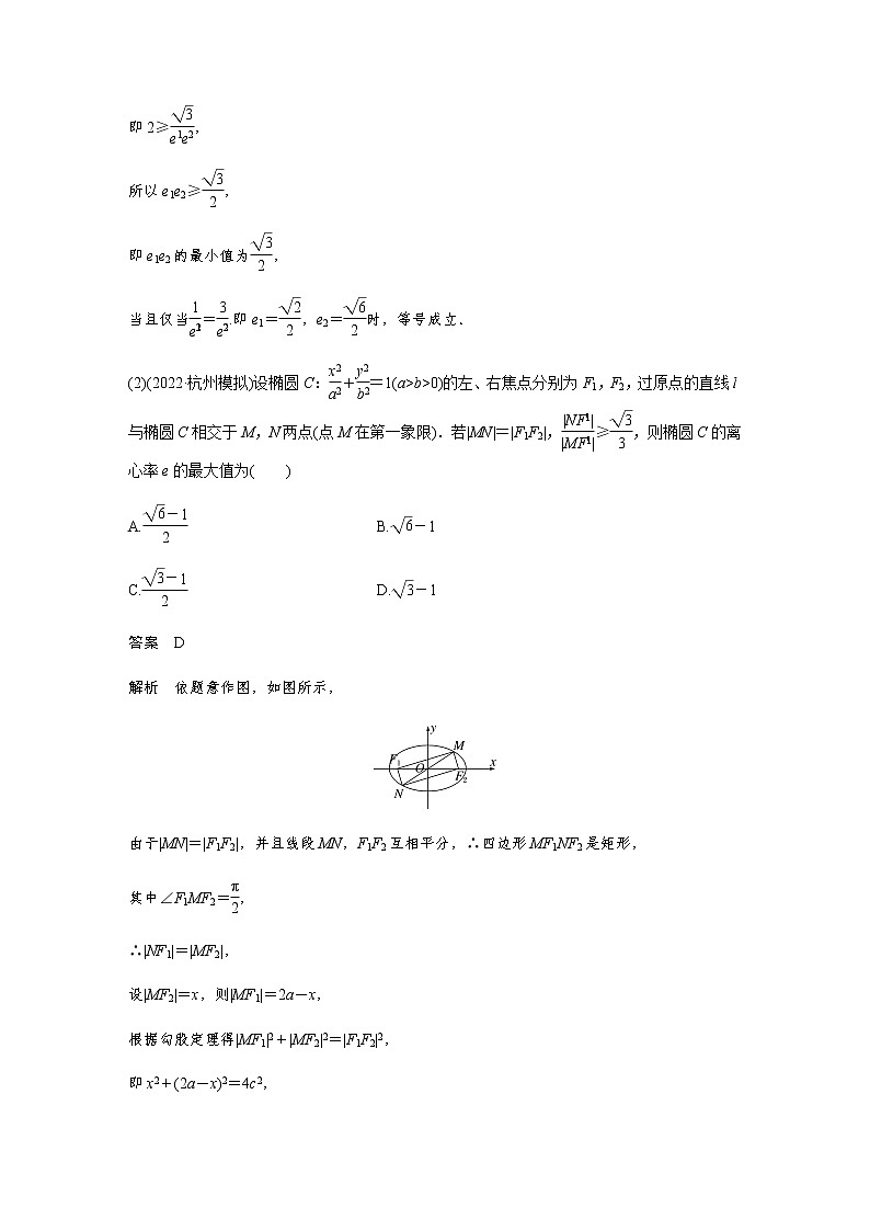 新高考数学二轮复习专题六微重点15离心率的范围问题学案02