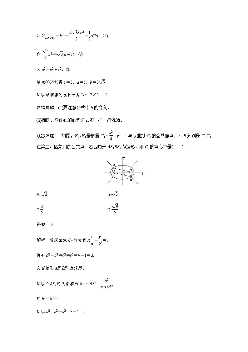 新高考数学二轮复习专题六微重点16椭圆、双曲线的二级结论的应用学案02