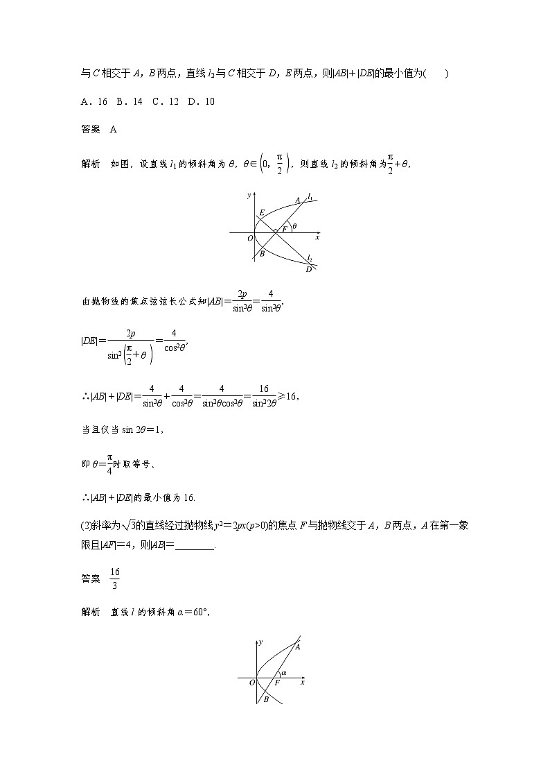 新高考数学二轮复习专题六微重点17抛物线的二级结论的应用学案第2页