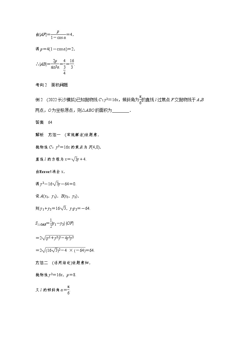 新高考数学二轮复习专题六微重点17抛物线的二级结论的应用学案第3页