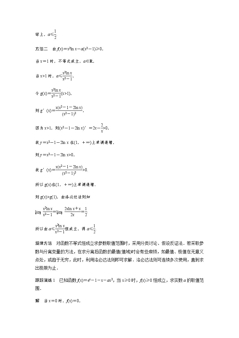 新高考数学二轮复习专题一培优点1洛必达法则学案03