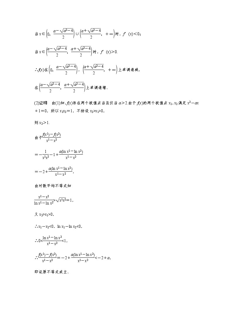 新高考数学二轮复习专题一培优点2对数平均不等式、切线不等式学案第3页