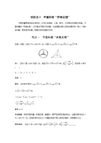 新高考数学二轮复习专题二培优点5平面向量“奔驰定理”学案