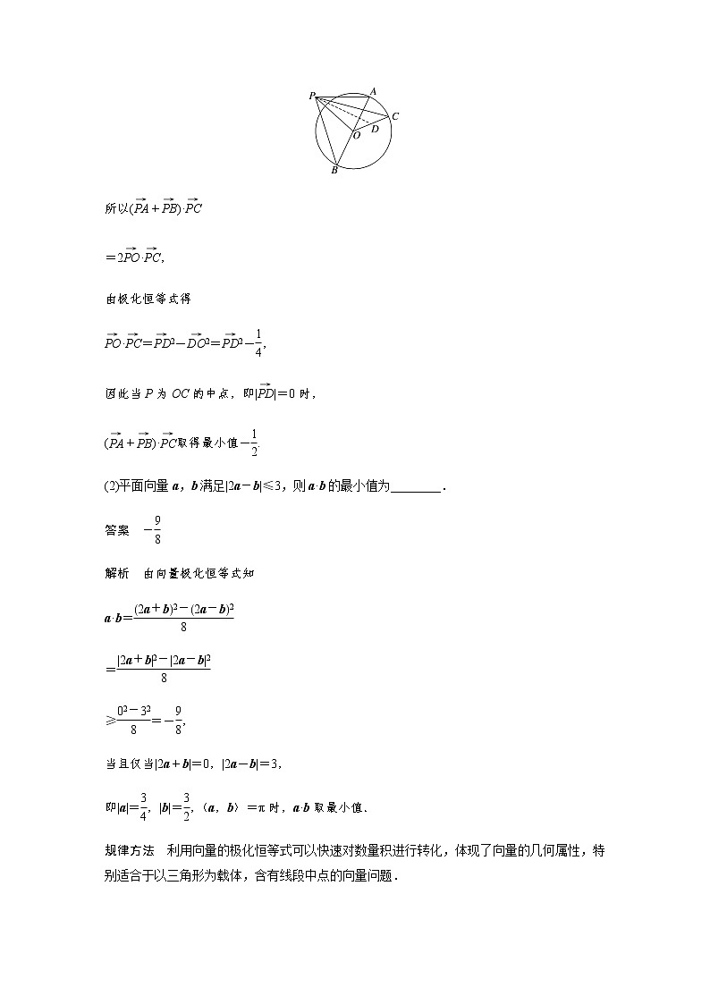 新高考数学二轮复习专题二培优点6向量极化恒等式学案03