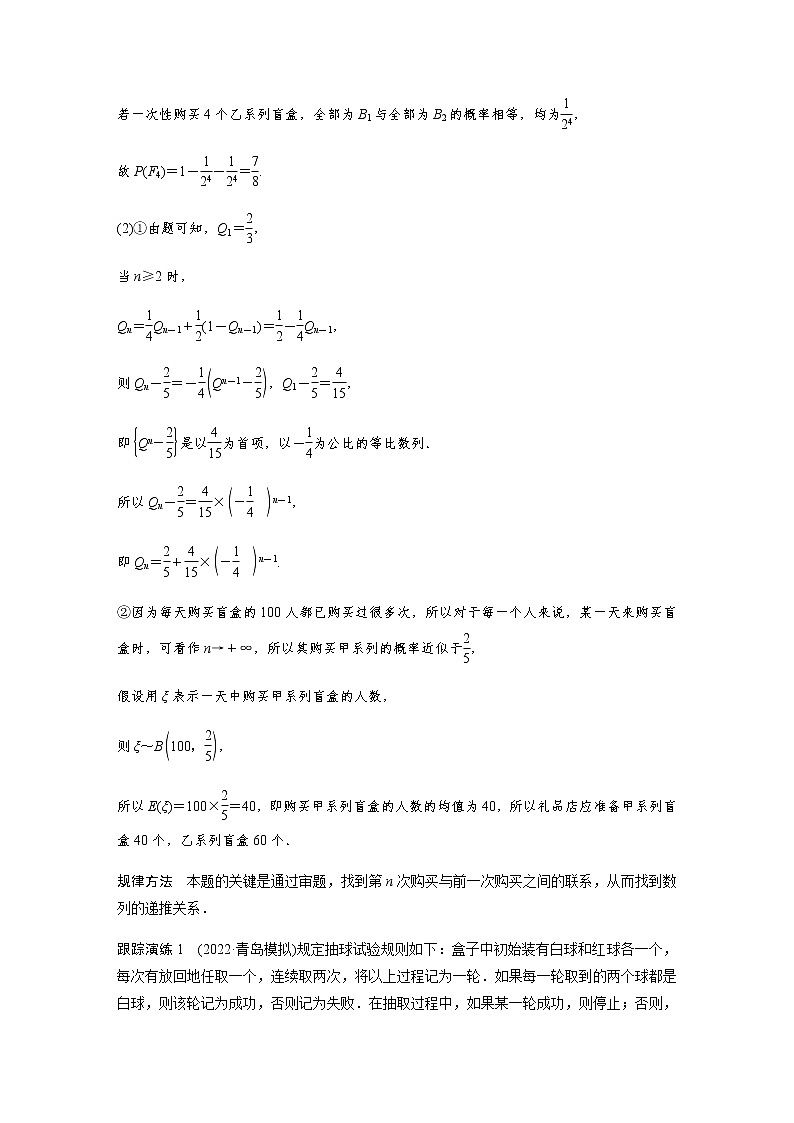 新高考数学二轮复习专题五培优点7概率与统计的创新问题学案02